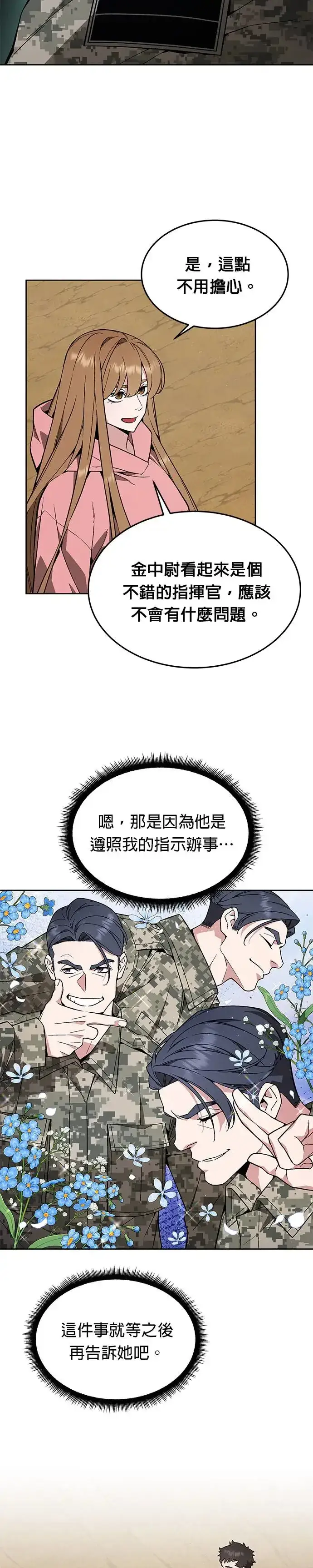 漫画《灭亡世界的伙房兵》第29话 那是怪物的肉第28张图