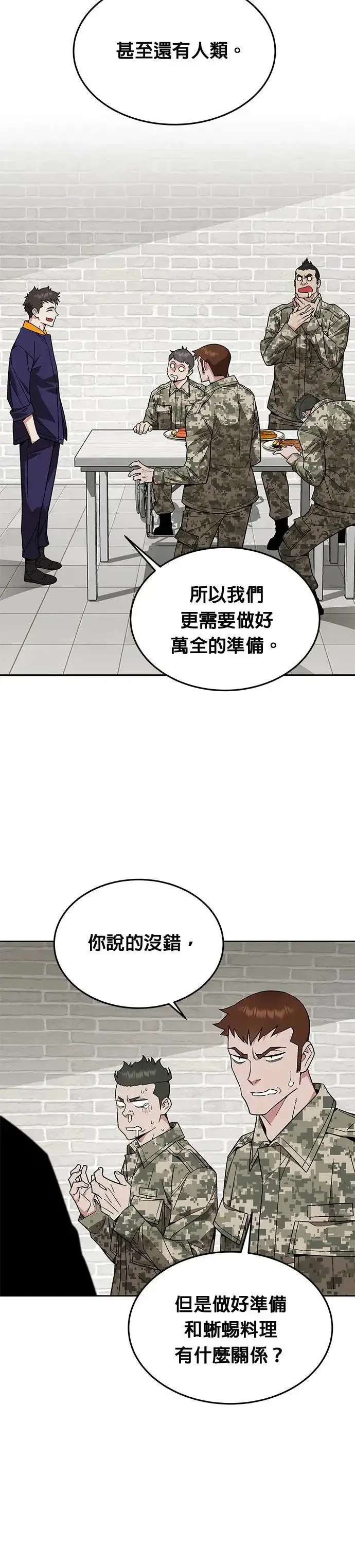 漫画《灭亡世界的伙房兵》第29话 那是怪物的肉第3张图