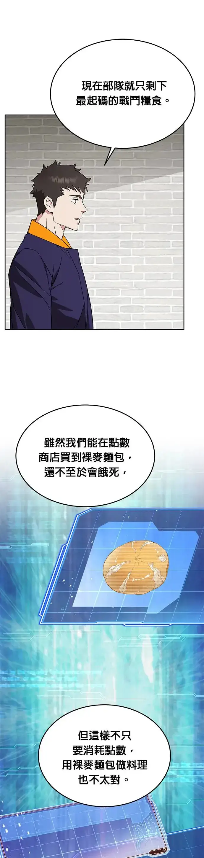 漫画《灭亡世界的伙房兵》第29话 那是怪物的肉第4张图