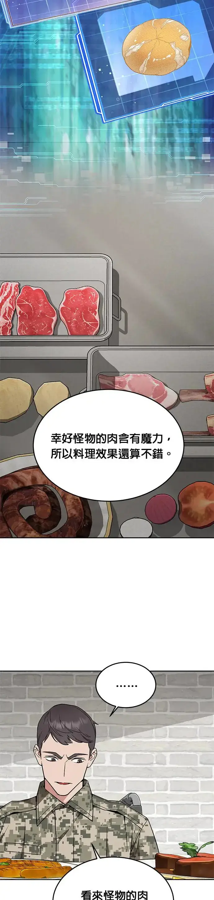 漫画《灭亡世界的伙房兵》第29话 那是怪物的肉第5张图