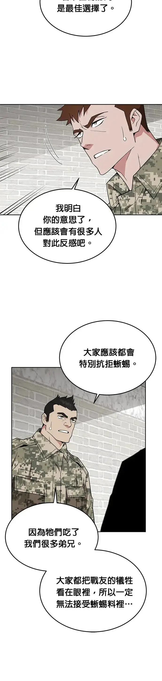 漫画《灭亡世界的伙房兵》第29话 那是怪物的肉第6张图