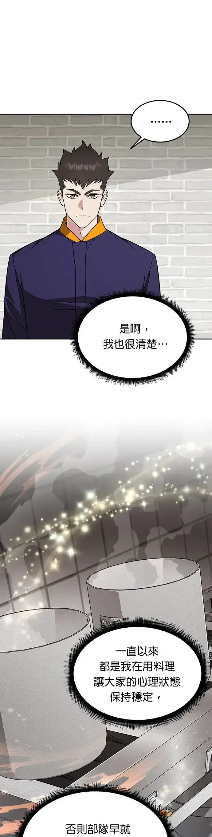 漫画《灭亡世界的伙房兵》第29话 那是怪物的肉第7张图