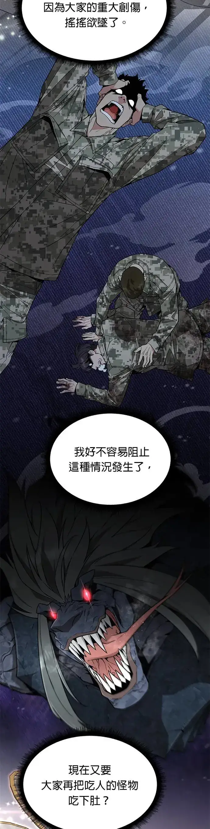 漫画《灭亡世界的伙房兵》第29话 那是怪物的肉第8张图