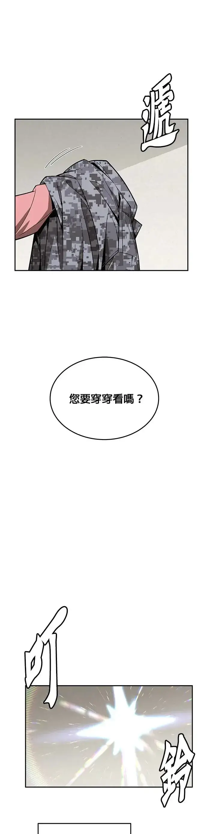 漫画《灭亡世界的伙房兵》第30话 下山(1)第10张图