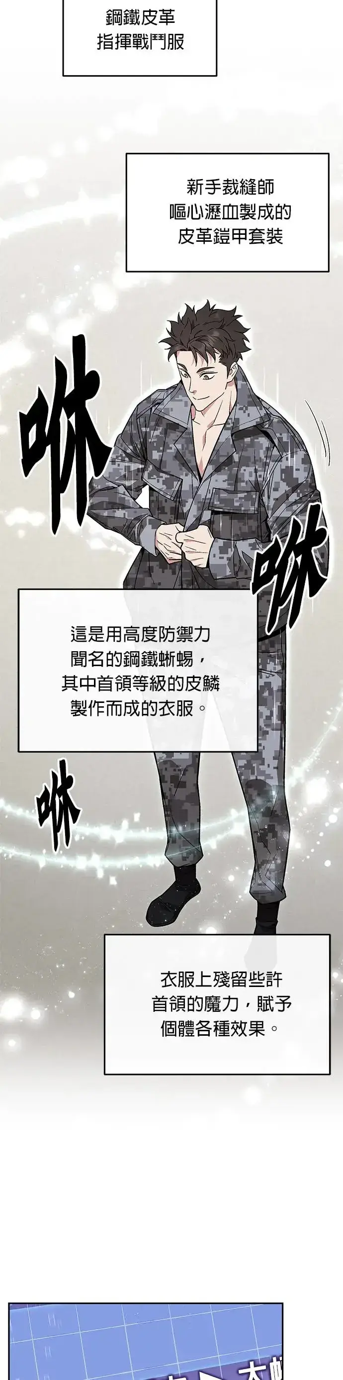 漫画《灭亡世界的伙房兵》第30话 下山(1)第11张图