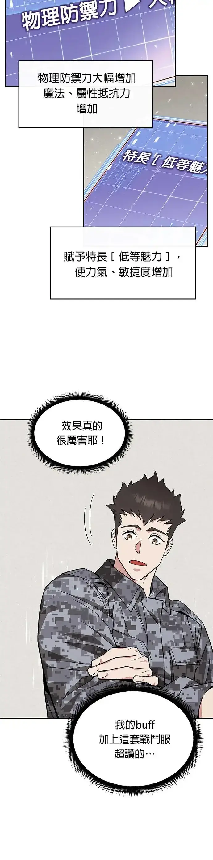 漫画《灭亡世界的伙房兵》第30话 下山(1)第12张图