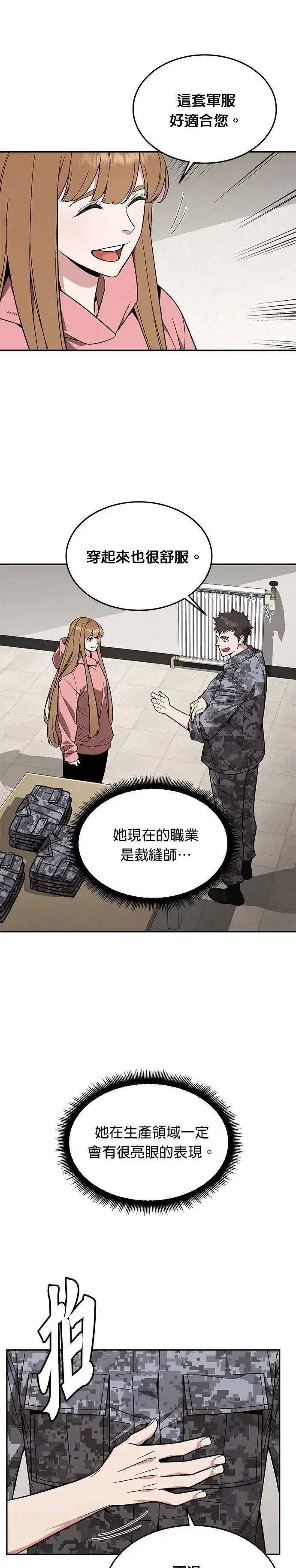 漫画《灭亡世界的伙房兵》第30话 下山(1)第13张图