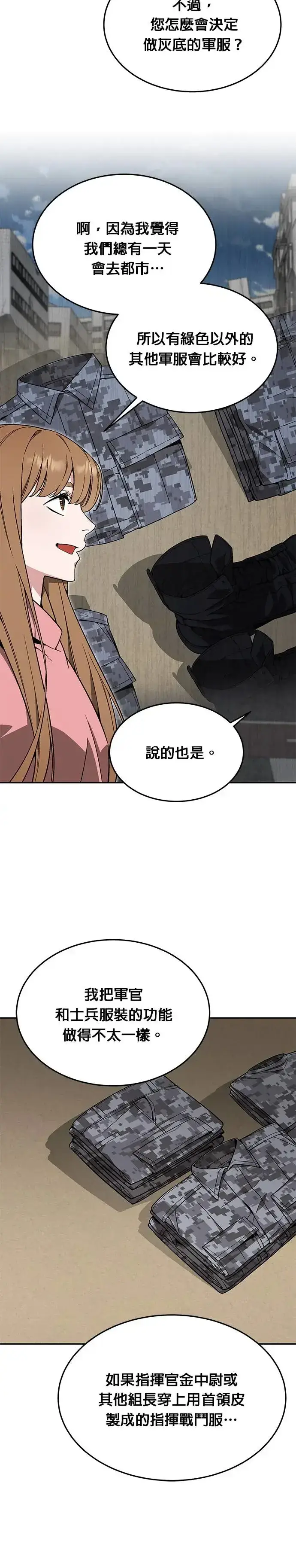 漫画《灭亡世界的伙房兵》第30话 下山(1)第14张图