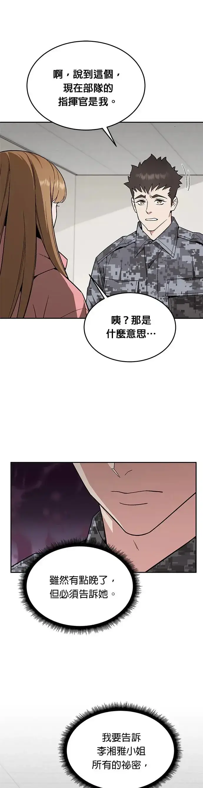 漫画《灭亡世界的伙房兵》第30话 下山(1)第15张图