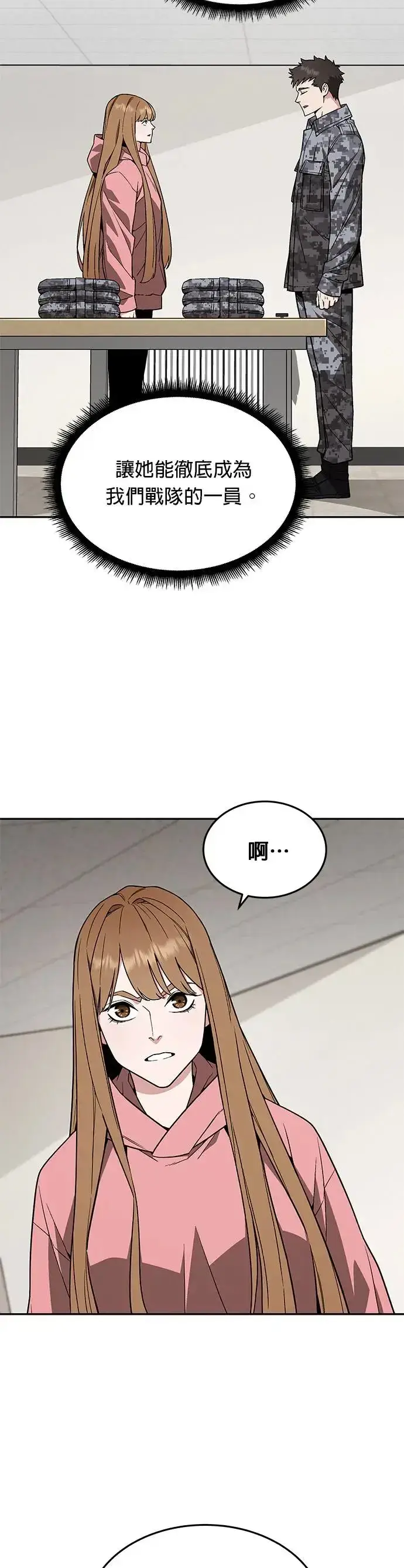 漫画《灭亡世界的伙房兵》第30话 下山(1)第16张图