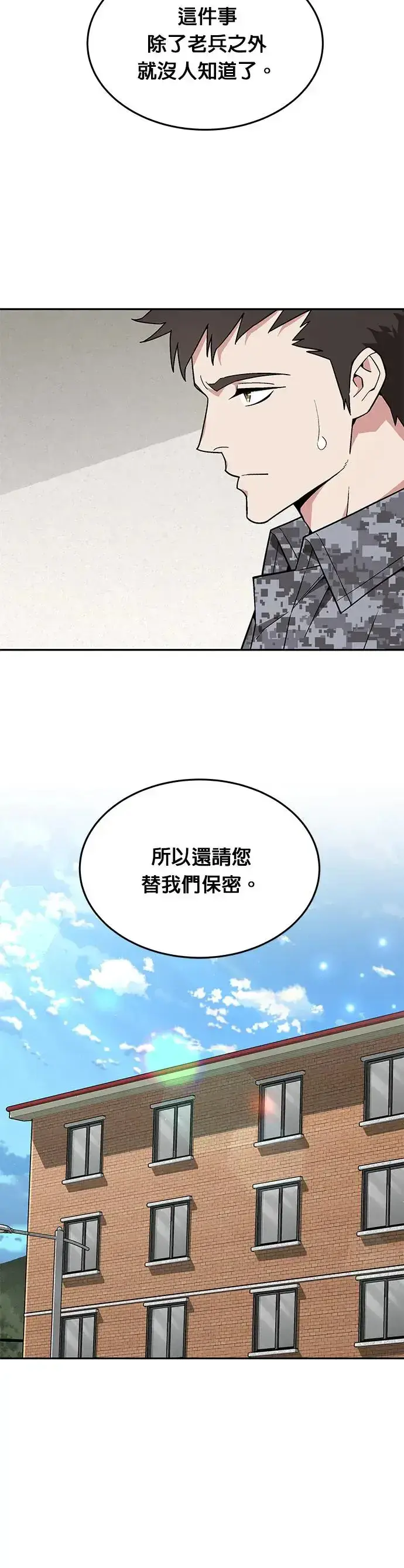 漫画《灭亡世界的伙房兵》第30话 下山(1)第17张图