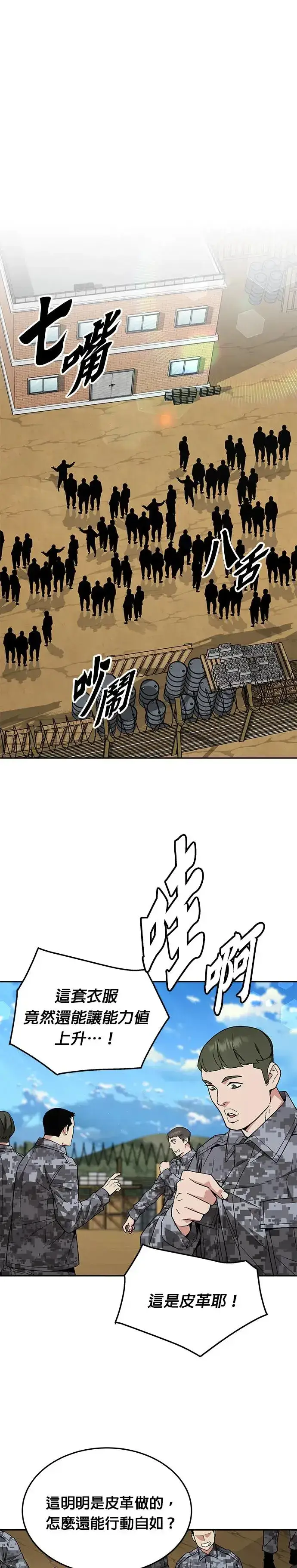 漫画《灭亡世界的伙房兵》第30话 下山(1)第18张图