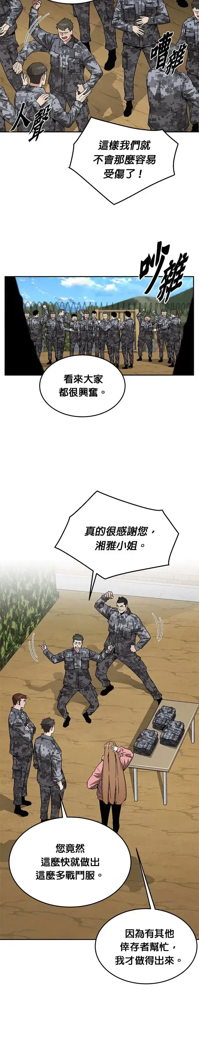 漫画《灭亡世界的伙房兵》第30话 下山(1)第19张图