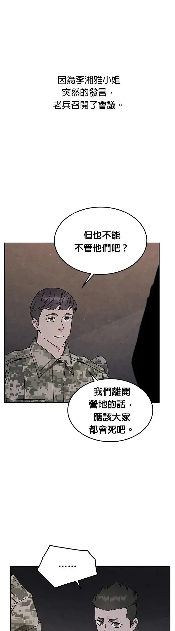 漫画《灭亡世界的伙房兵》第30话 下山(1)第2张图