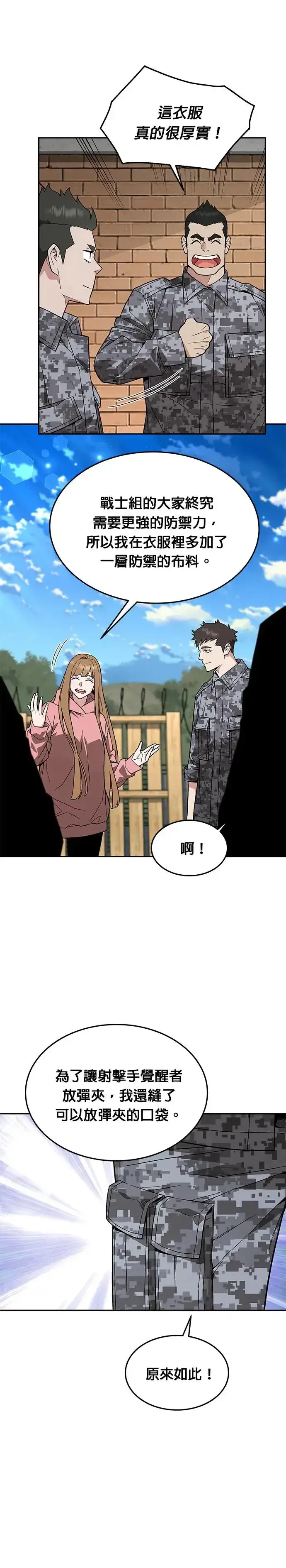 漫画《灭亡世界的伙房兵》第30话 下山(1)第20张图