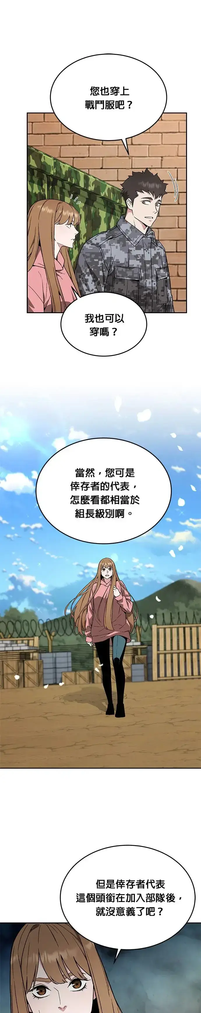 漫画《灭亡世界的伙房兵》第30话 下山(1)第22张图