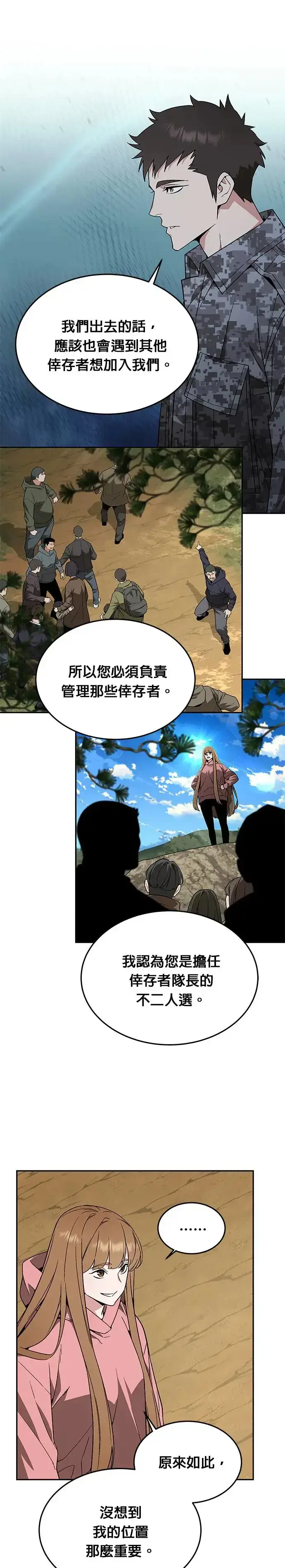 漫画《灭亡世界的伙房兵》第30话 下山(1)第24张图