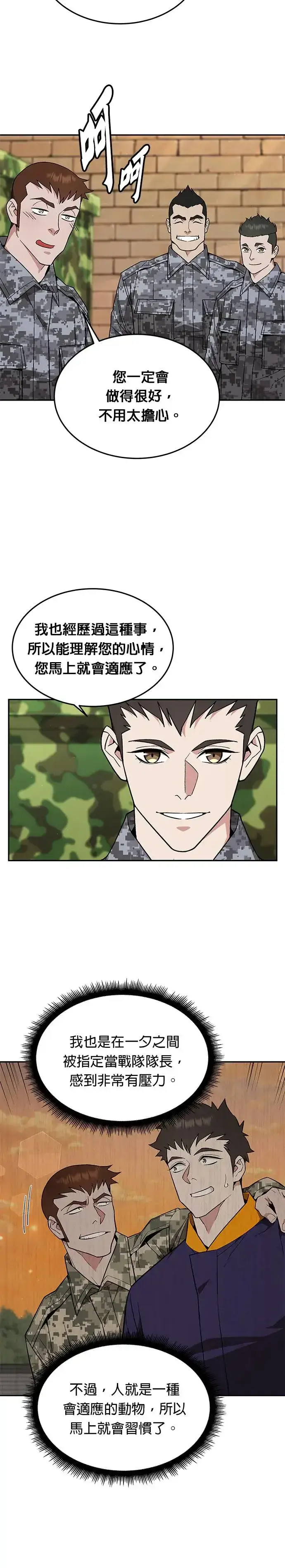 漫画《灭亡世界的伙房兵》第30话 下山(1)第25张图