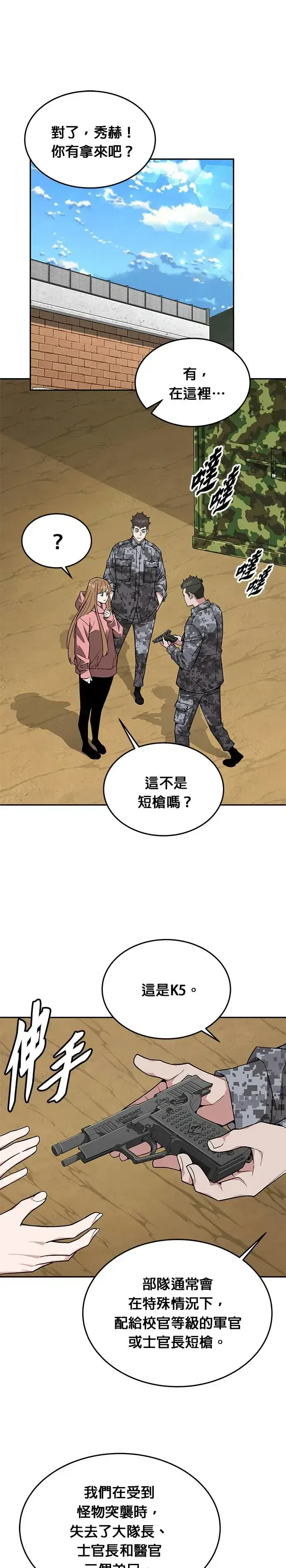 漫画《灭亡世界的伙房兵》第30话 下山(1)第26张图