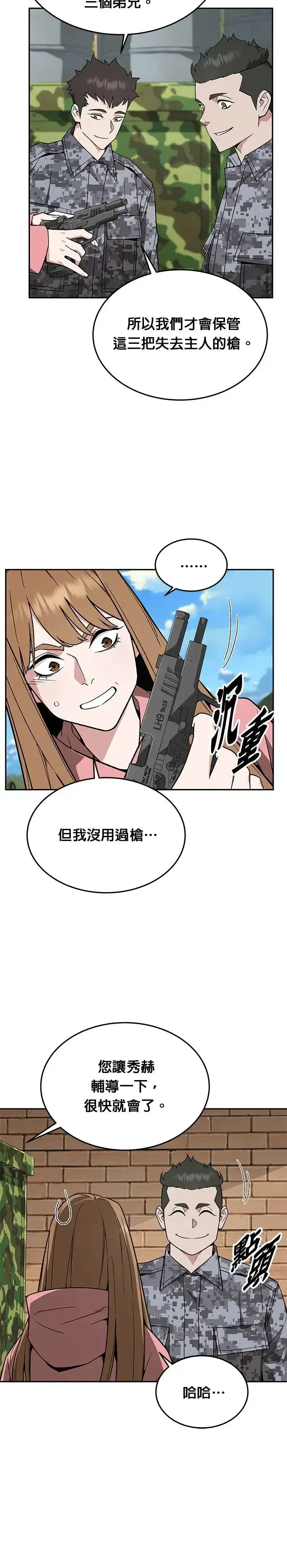 漫画《灭亡世界的伙房兵》第30话 下山(1)第27张图