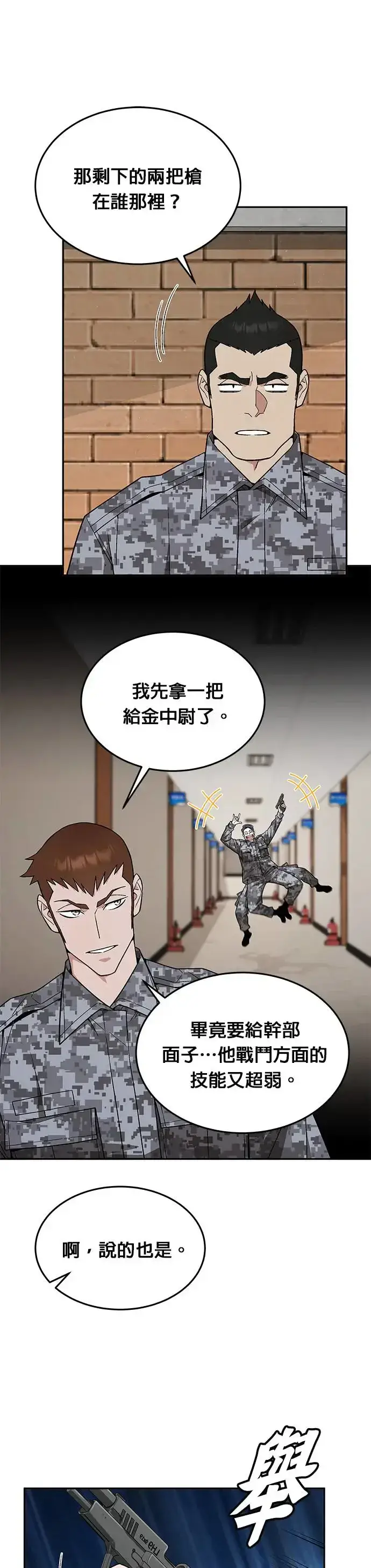 漫画《灭亡世界的伙房兵》第30话 下山(1)第28张图