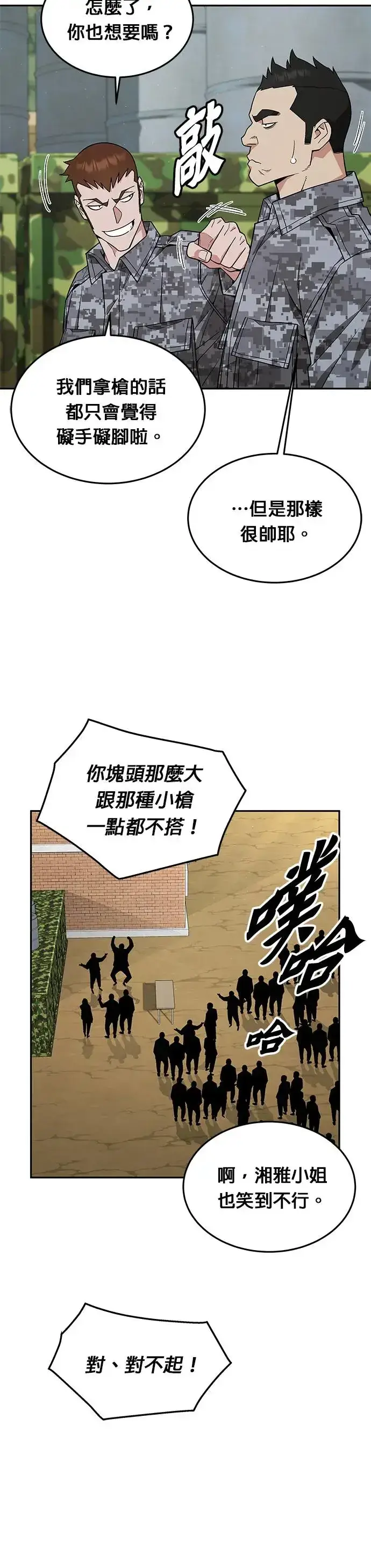 漫画《灭亡世界的伙房兵》第30话 下山(1)第30张图