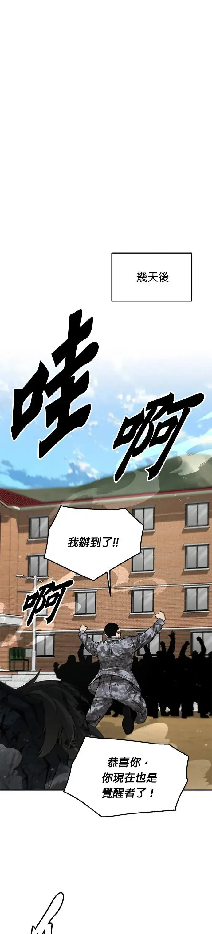 漫画《灭亡世界的伙房兵》第30话 下山(1)第31张图