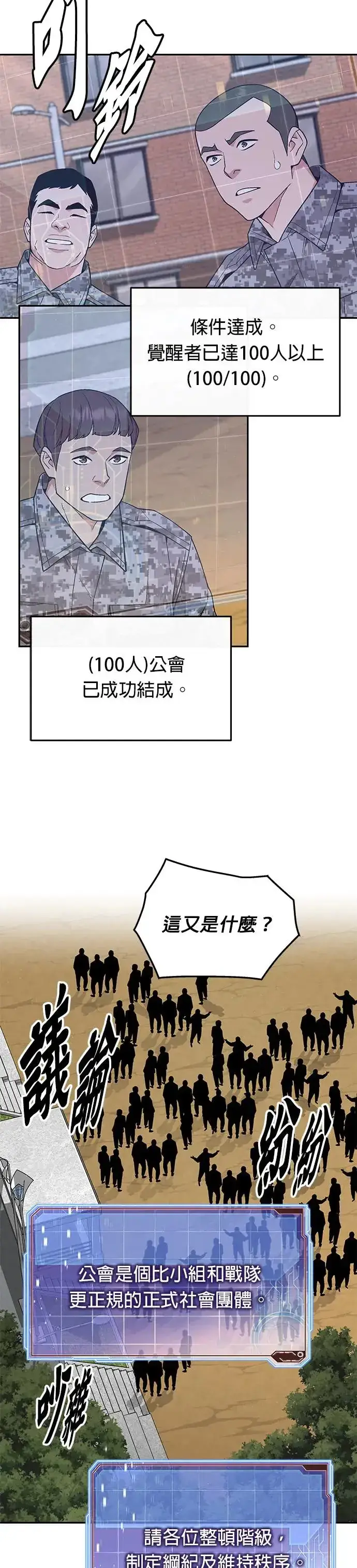 漫画《灭亡世界的伙房兵》第30话 下山(1)第32张图