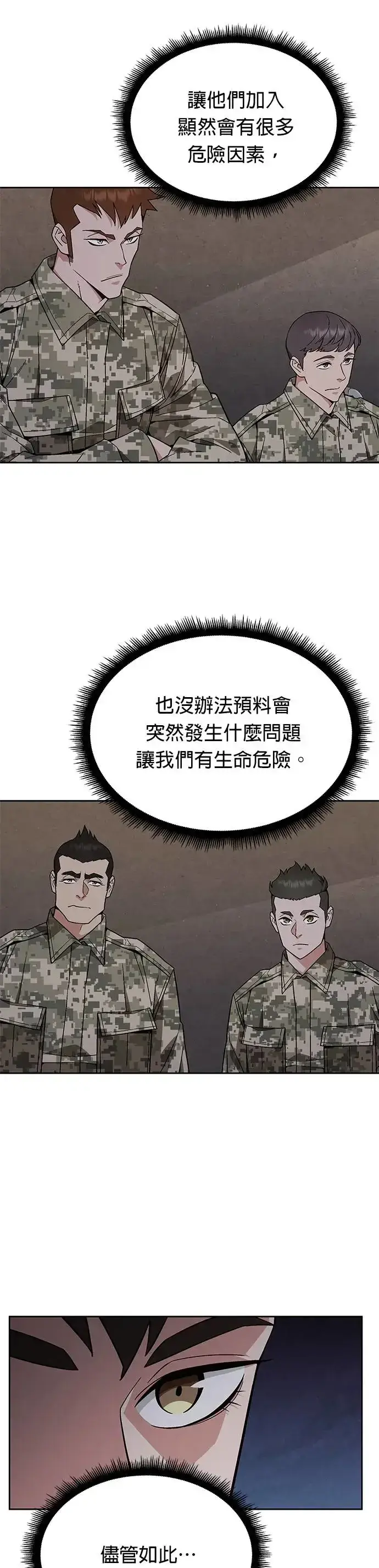 漫画《灭亡世界的伙房兵》第30话 下山(1)第4张图
