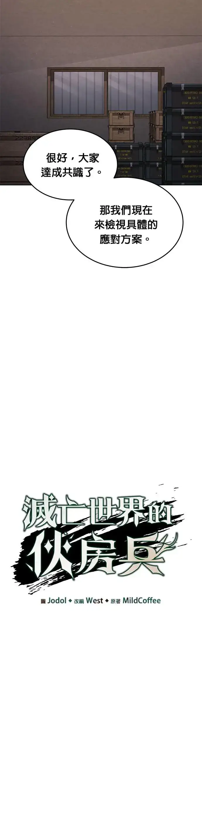 漫画《灭亡世界的伙房兵》第30话 下山(1)第6张图