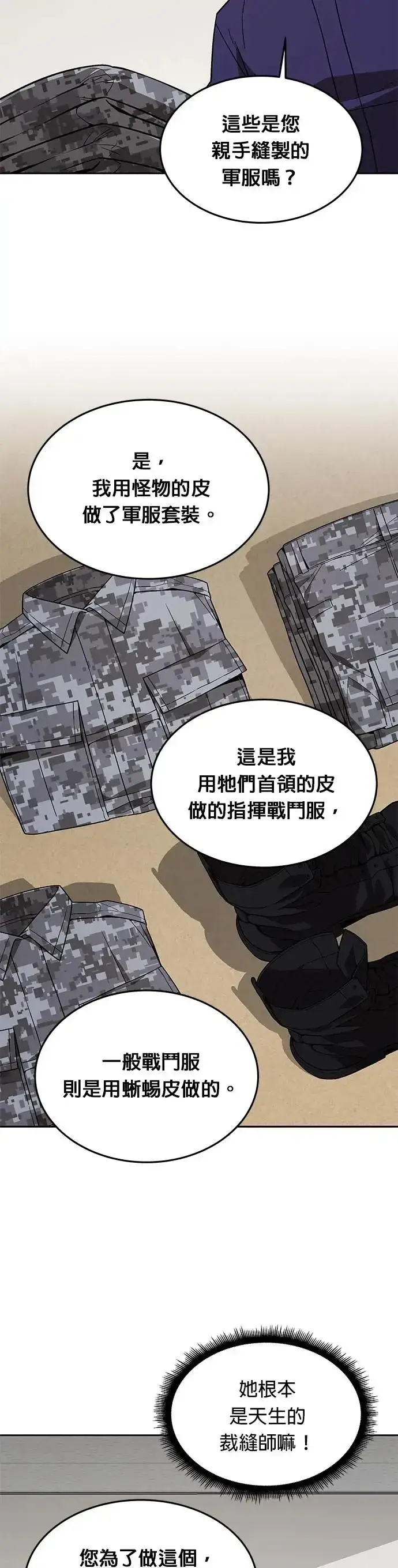 漫画《灭亡世界的伙房兵》第30话 下山(1)第8张图