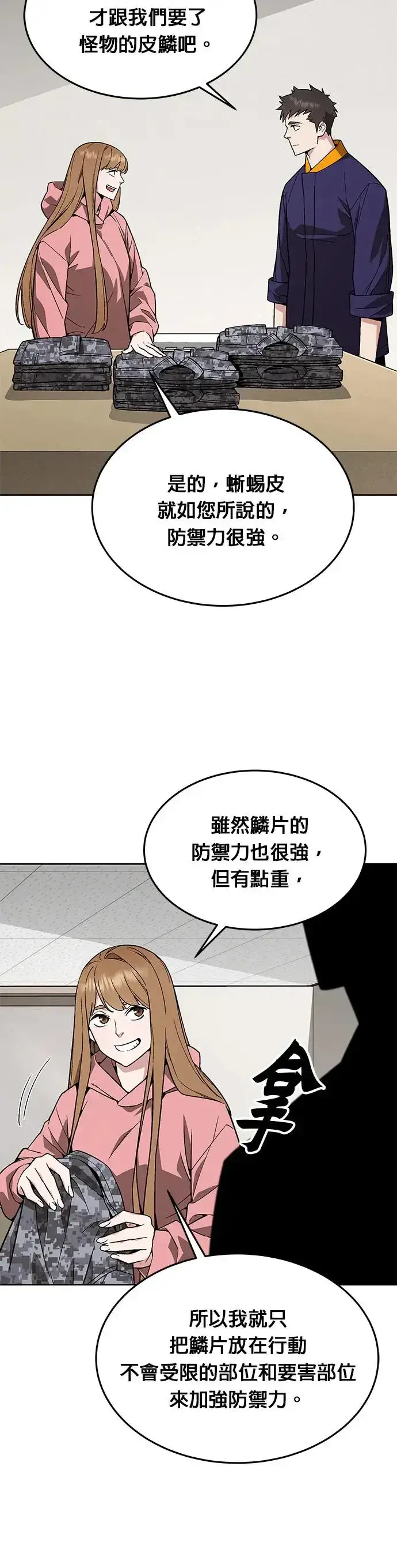 漫画《灭亡世界的伙房兵》第30话 下山(1)第9张图