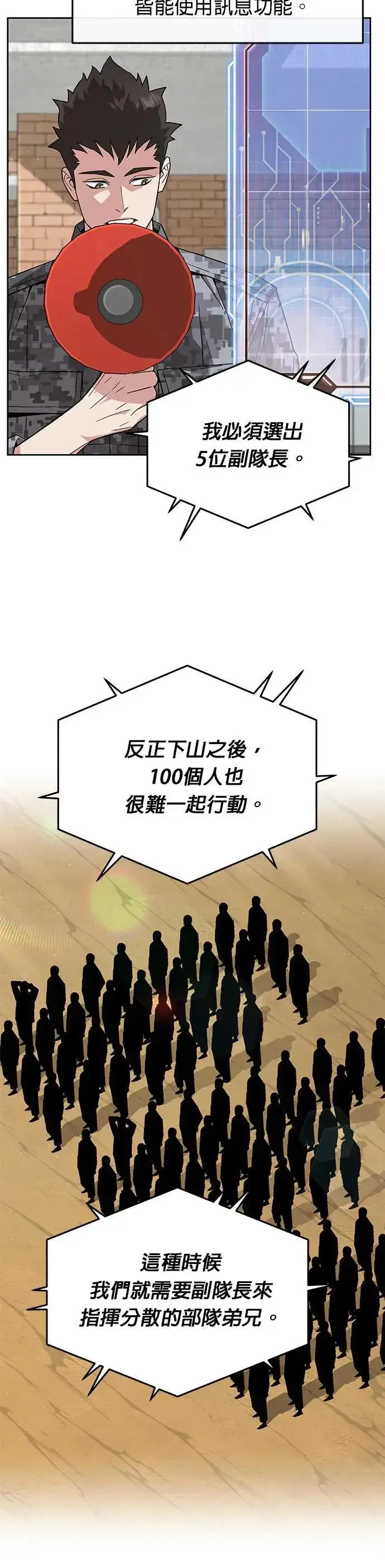 漫画《灭亡世界的伙房兵》第31话 下山(2)第10张图