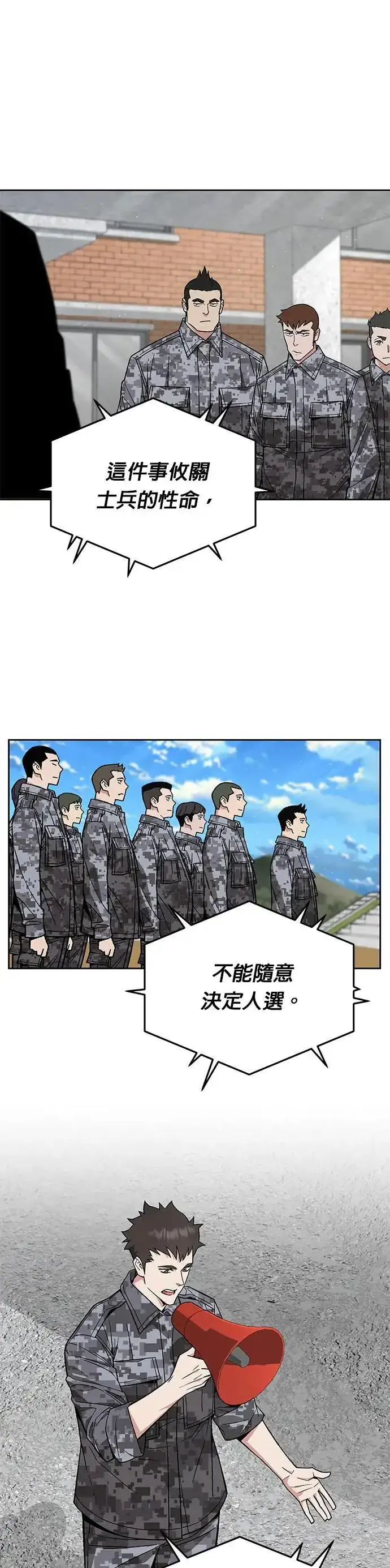 漫画《灭亡世界的伙房兵》第31话 下山(2)第11张图