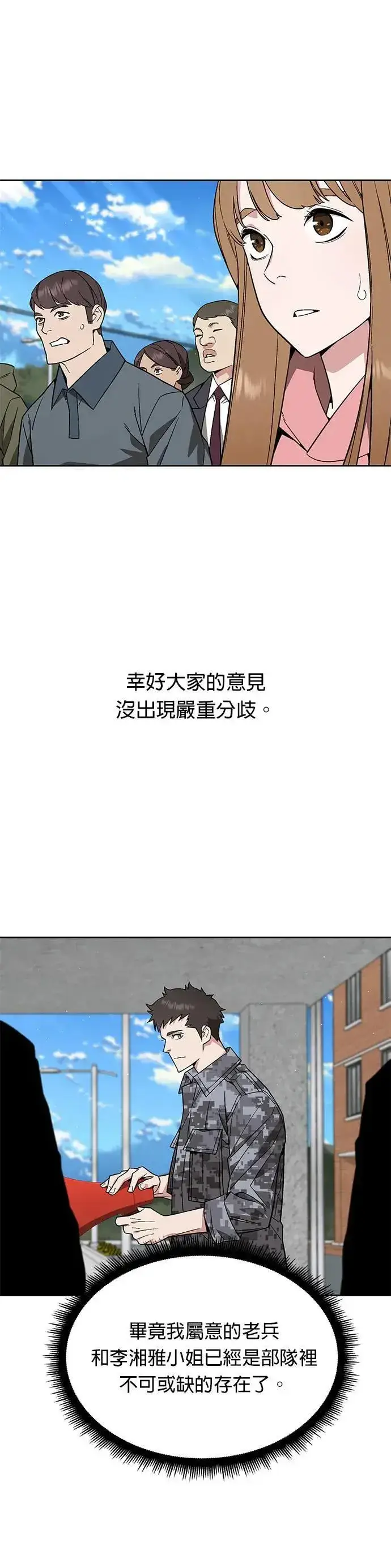 漫画《灭亡世界的伙房兵》第31话 下山(2)第13张图