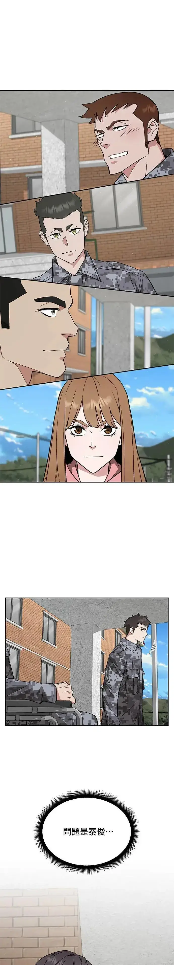 漫画《灭亡世界的伙房兵》第31话 下山(2)第14张图