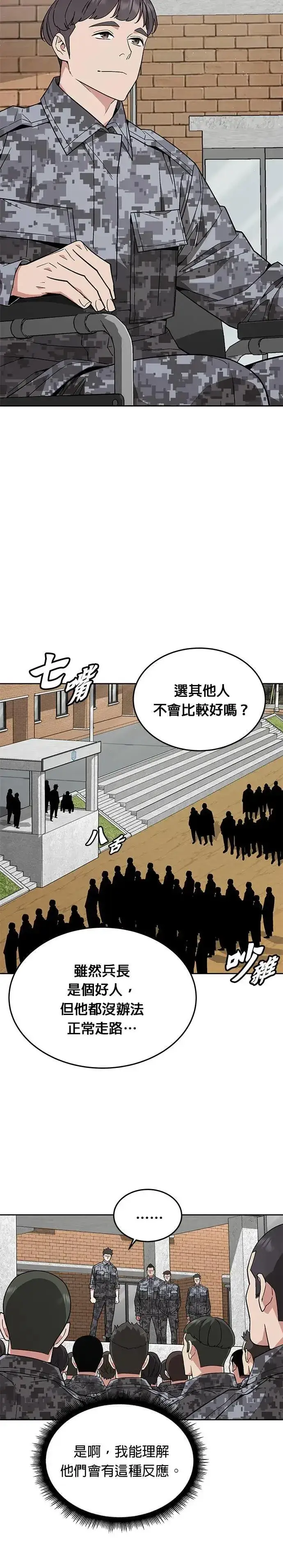 漫画《灭亡世界的伙房兵》第31话 下山(2)第15张图