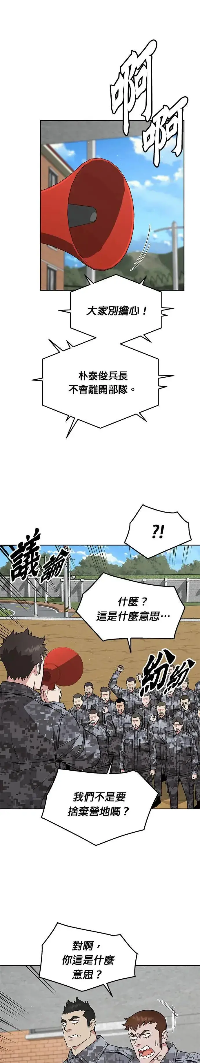 漫画《灭亡世界的伙房兵》第31话 下山(2)第16张图
