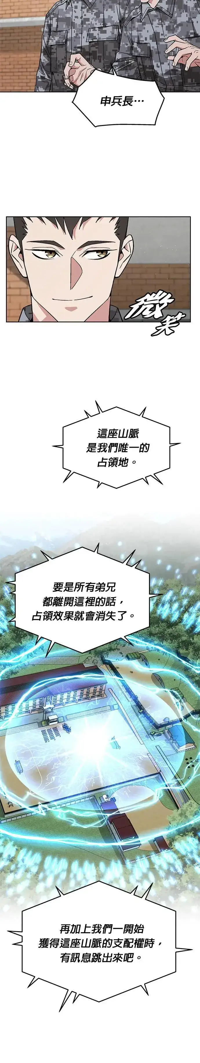 漫画《灭亡世界的伙房兵》第31话 下山(2)第17张图