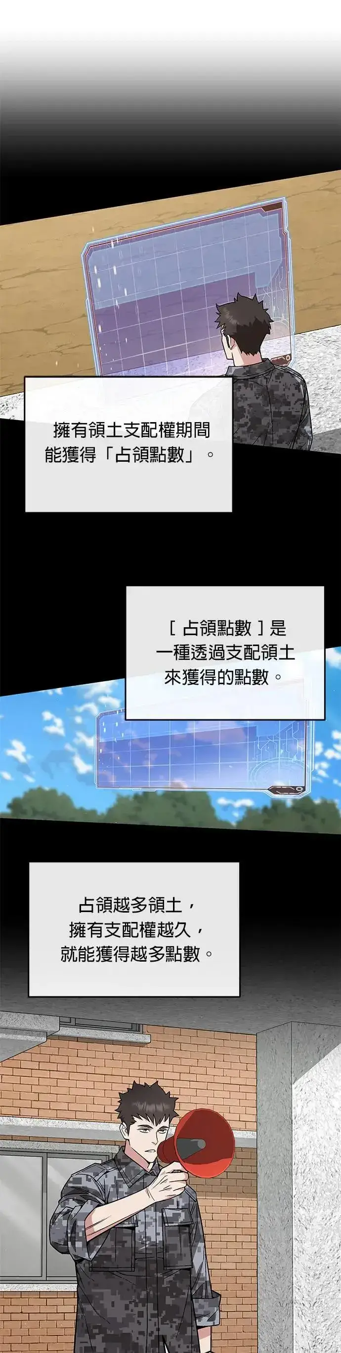 漫画《灭亡世界的伙房兵》第31话 下山(2)第18张图