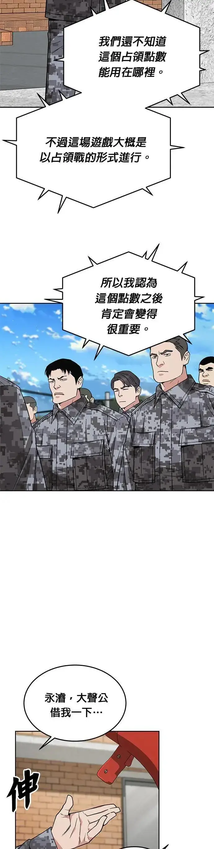 漫画《灭亡世界的伙房兵》第31话 下山(2)第19张图
