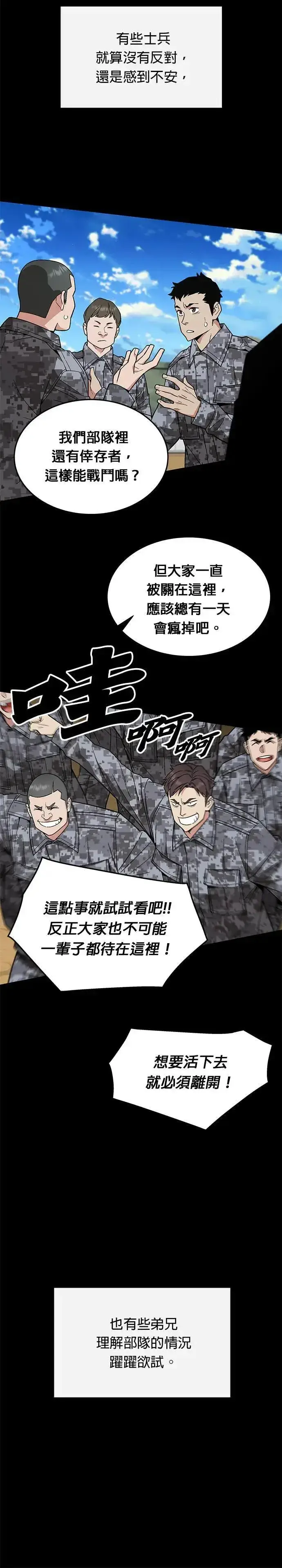 漫画《灭亡世界的伙房兵》第31话 下山(2)第2张图