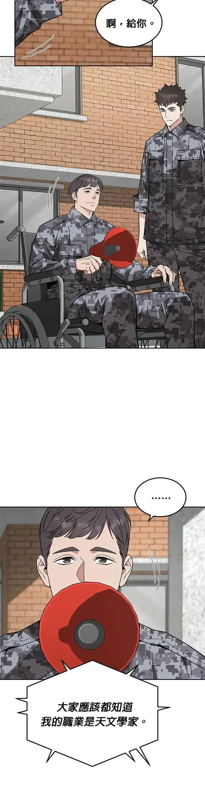 漫画《灭亡世界的伙房兵》第31话 下山(2)第20张图