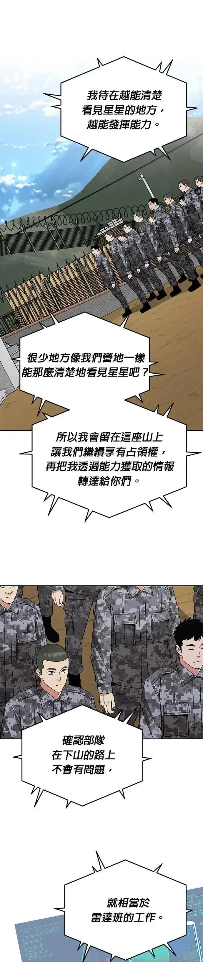 漫画《灭亡世界的伙房兵》第31话 下山(2)第21张图