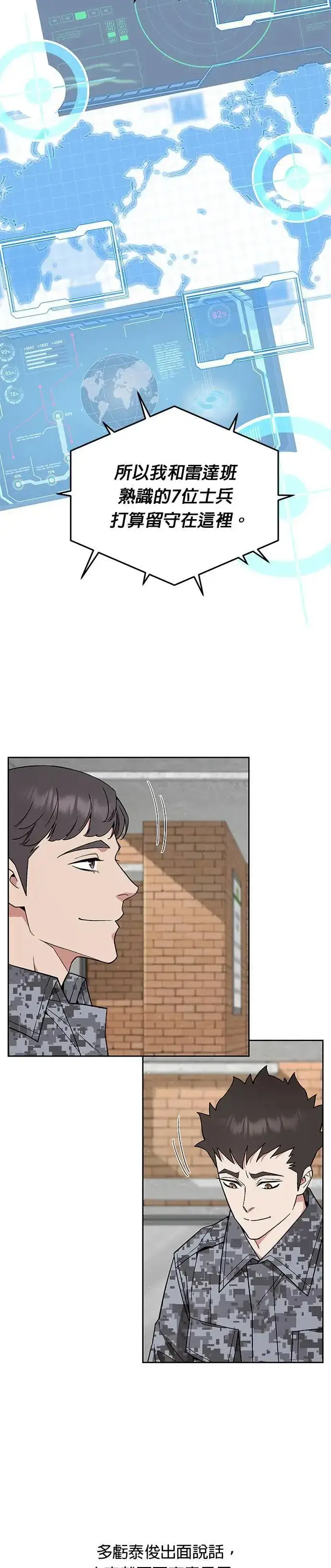 漫画《灭亡世界的伙房兵》第31话 下山(2)第22张图