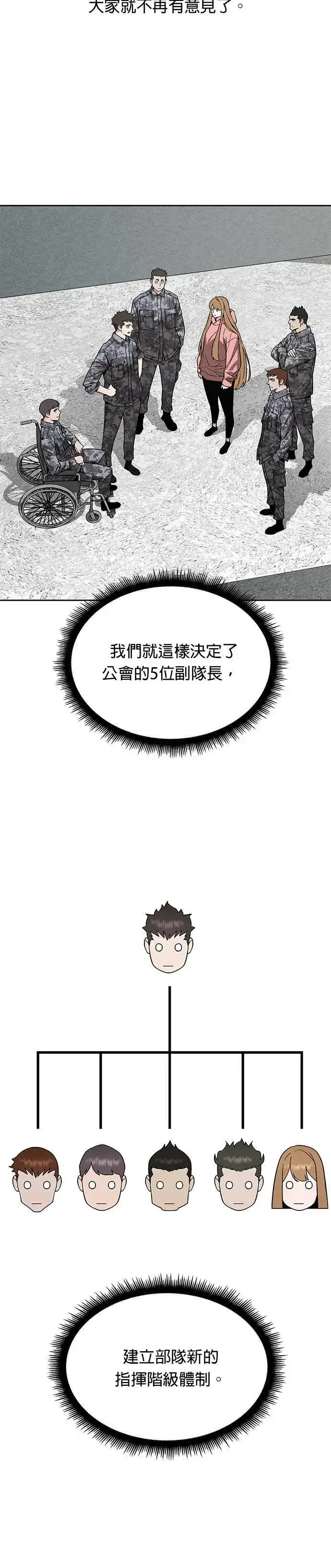 漫画《灭亡世界的伙房兵》第31话 下山(2)第23张图