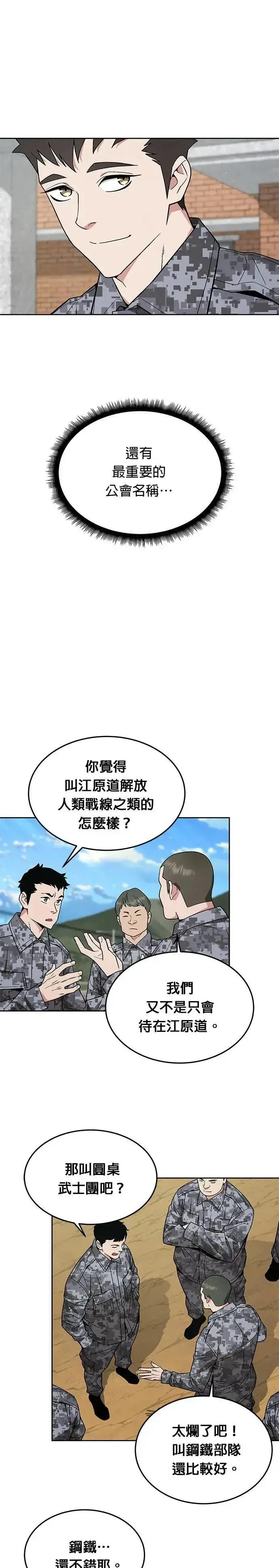漫画《灭亡世界的伙房兵》第31话 下山(2)第24张图