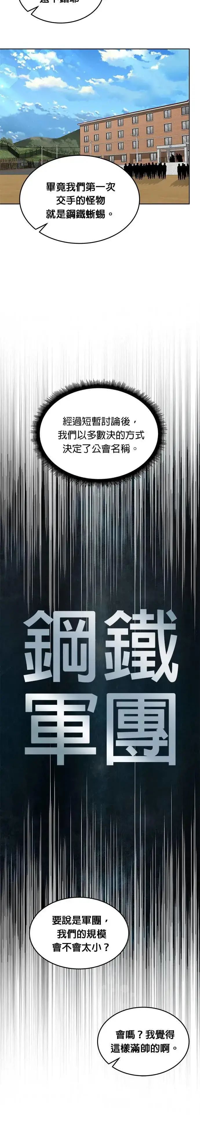 漫画《灭亡世界的伙房兵》第31话 下山(2)第25张图