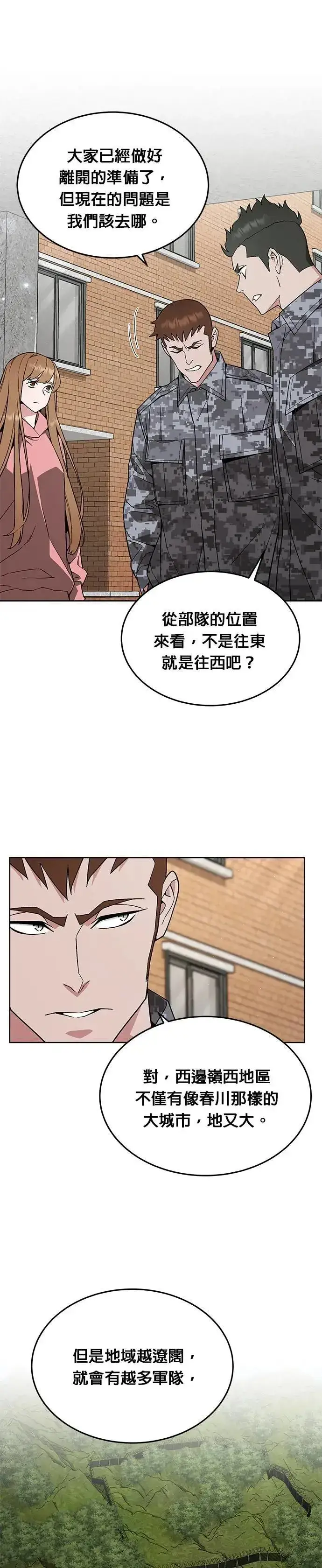 漫画《灭亡世界的伙房兵》第31话 下山(2)第26张图