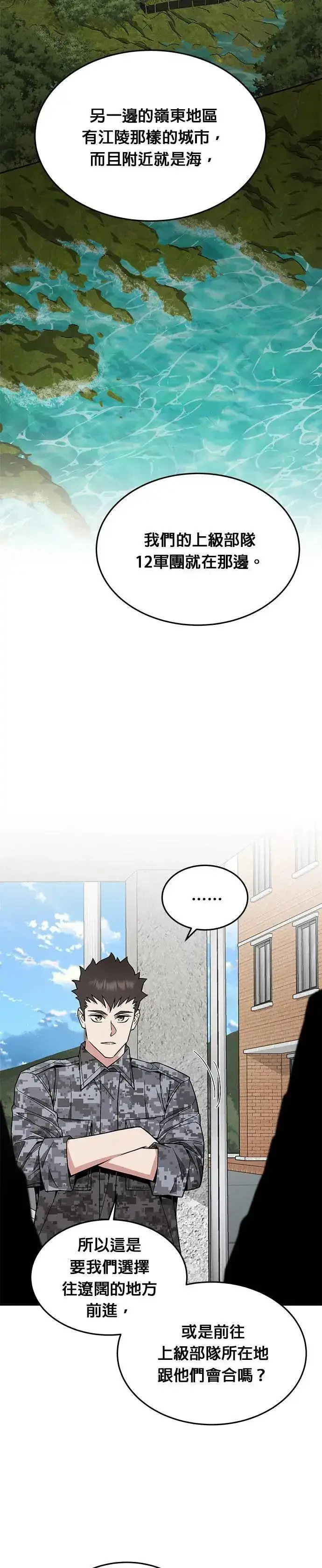 漫画《灭亡世界的伙房兵》第31话 下山(2)第27张图